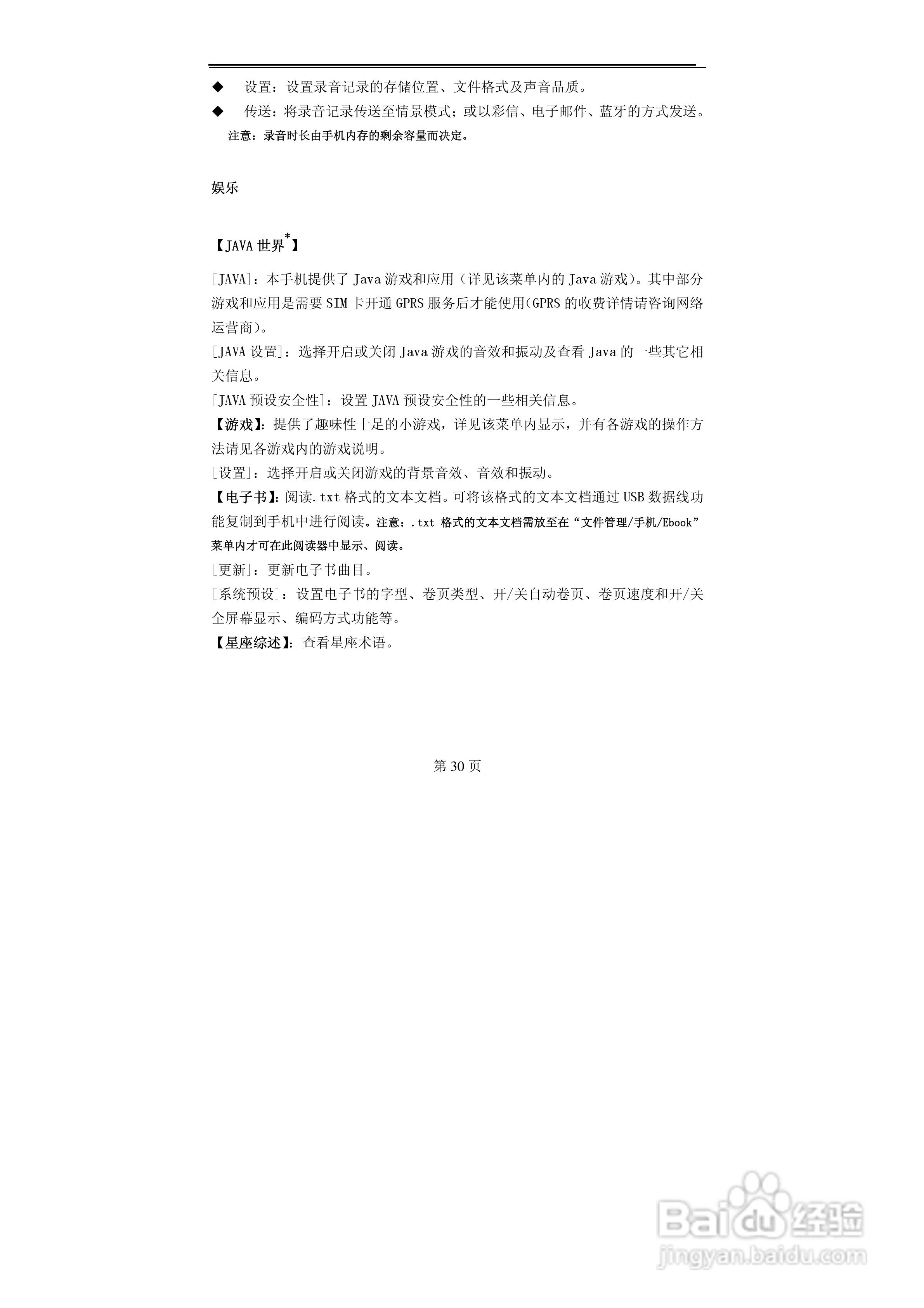 TCL MBO368手机使用说明书:[3]