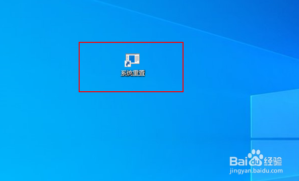 Windows 10 中创建系统重置快捷方式
