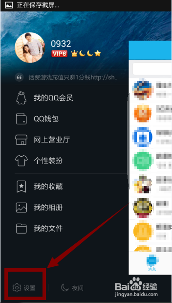 手机QQ账号如何退出