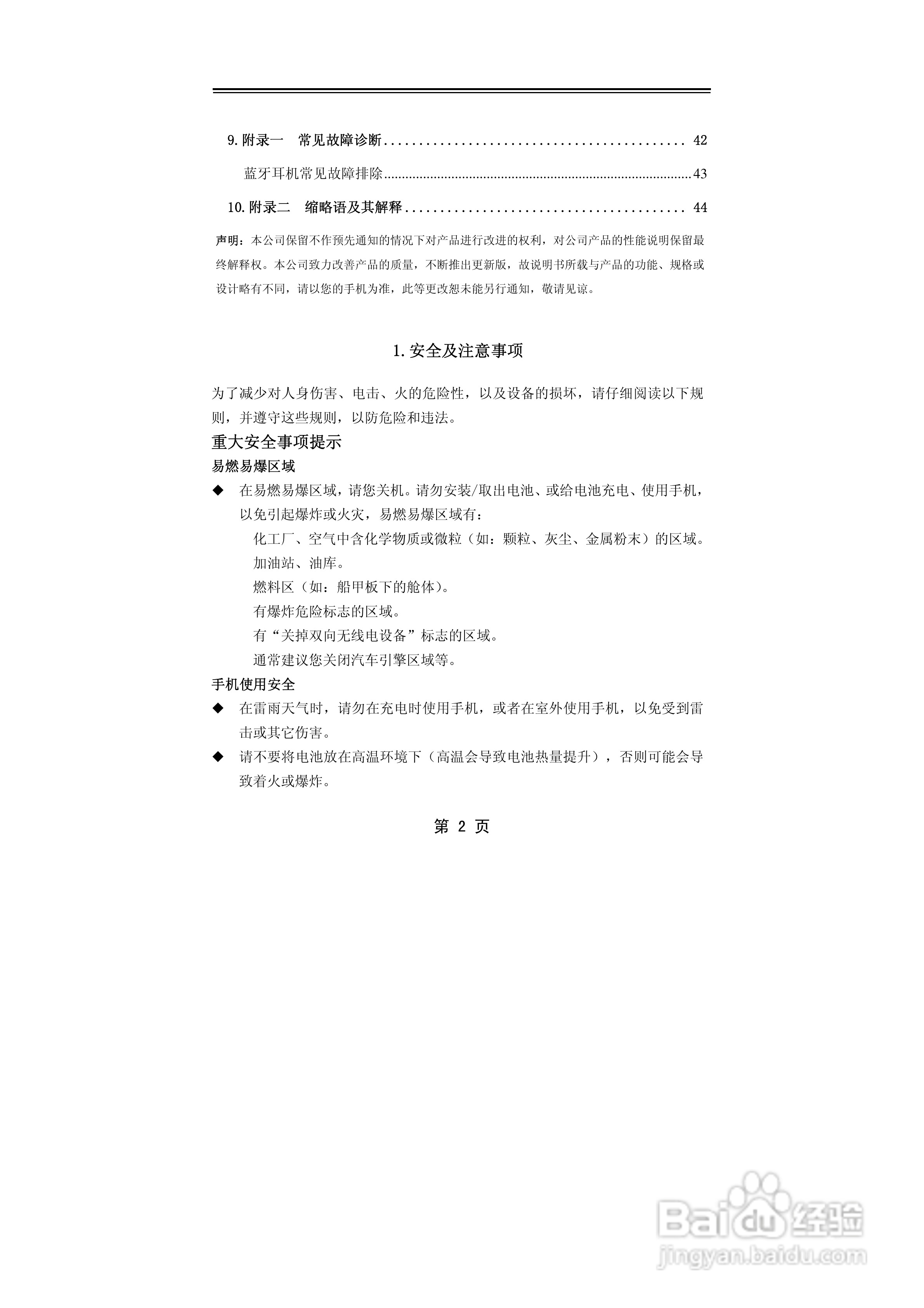 TCL MBO358手机使用说明书:[1]