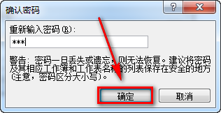 excel如何设置不同人修改不同区域需要不同密码