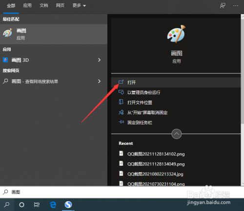 如何借助画图程序给图片添加文字和背景