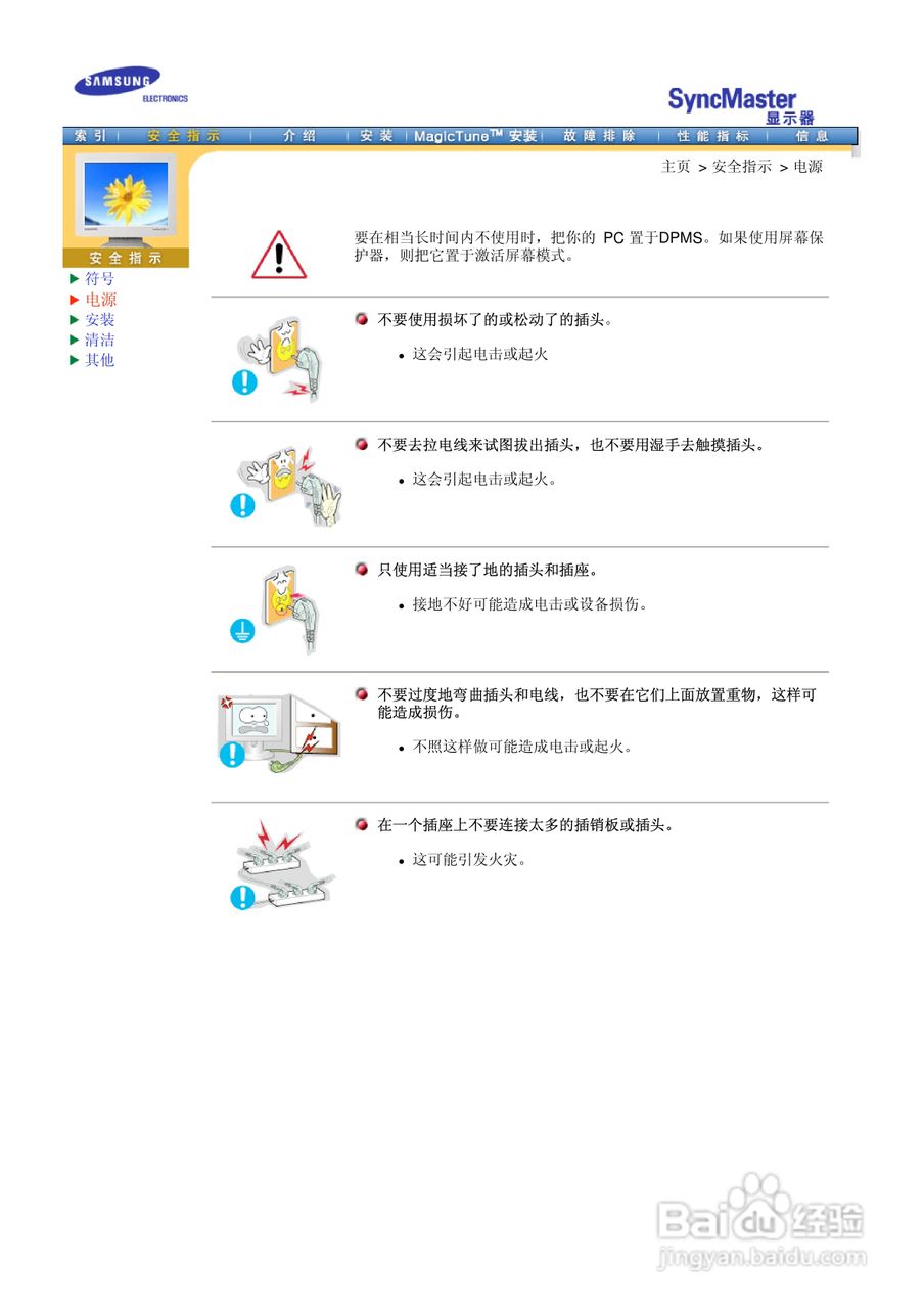 三星193P液晶显示器使用说明书:[1]