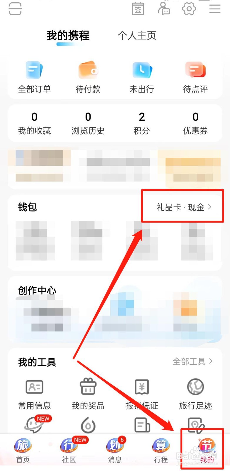 携程旅行APP如何购买礼品卡