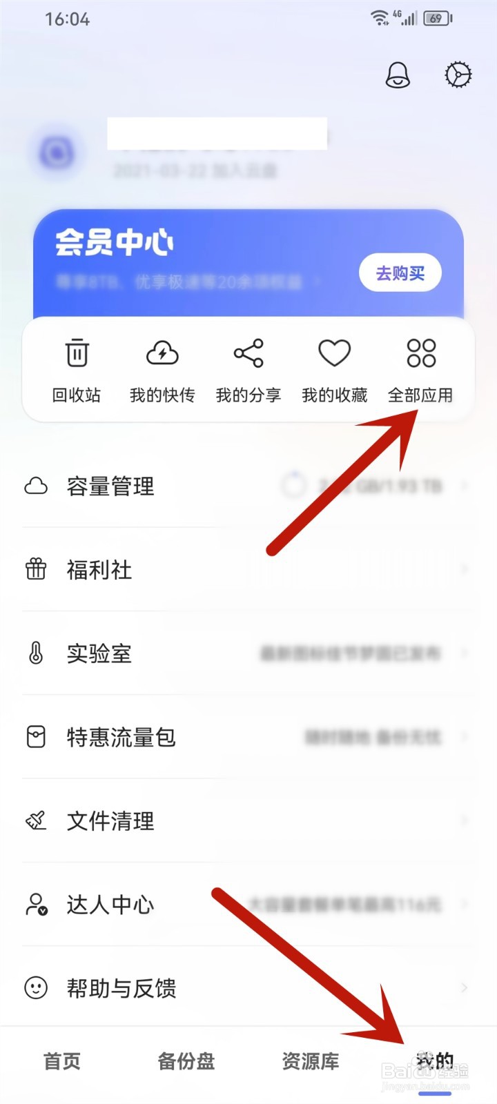 阿里云盘APP好运瓶领取记录在哪查看