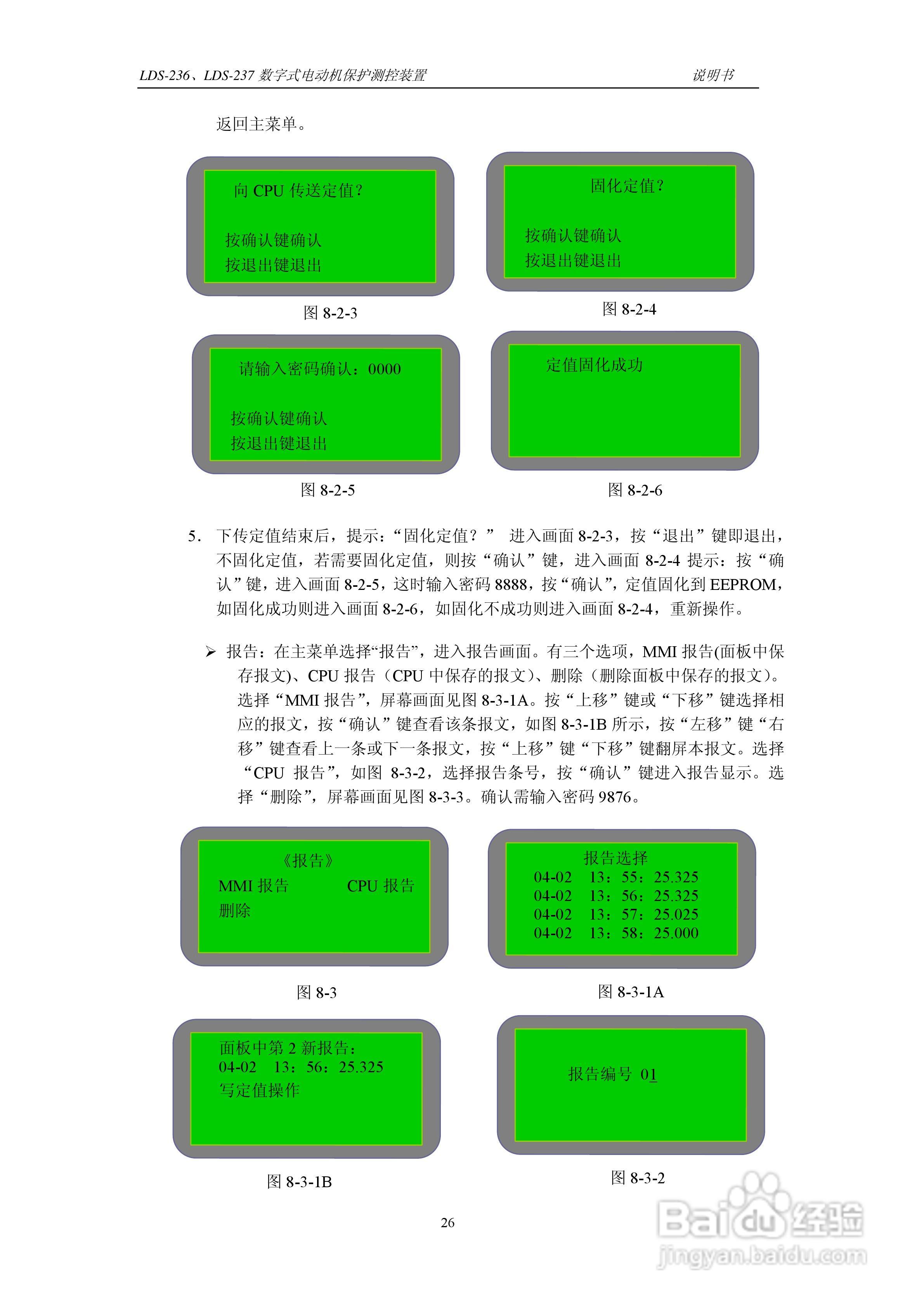 LDS-236/237 数字式电动机保护测控装置说明书:[3]