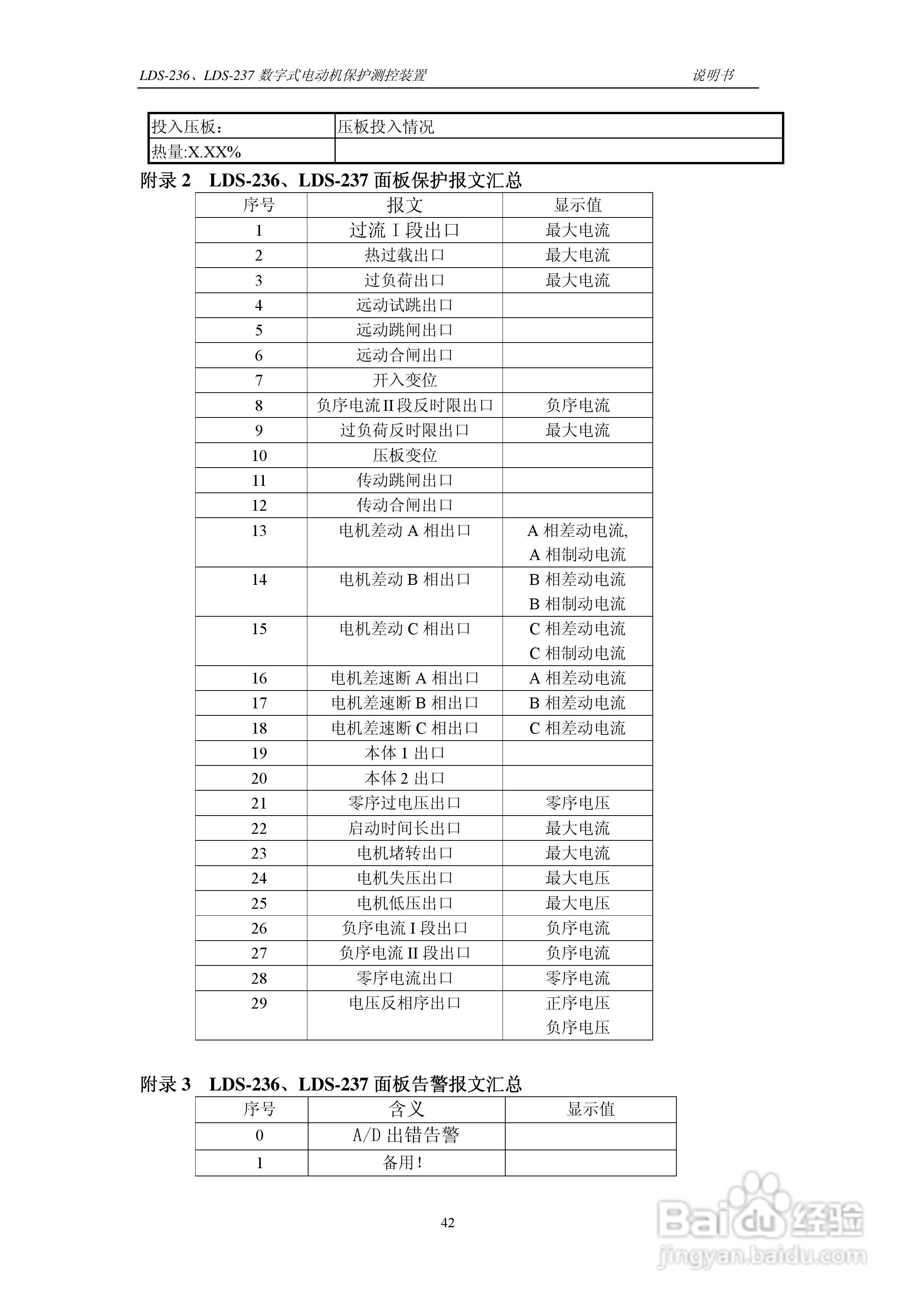 LDS-236/237 数字式电动机保护测控装置说明书:[5]