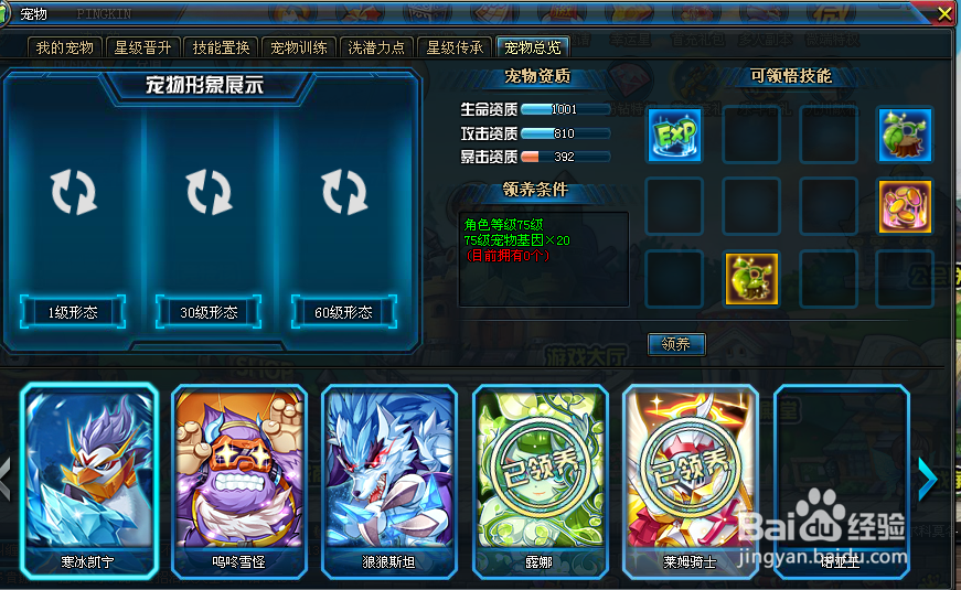 弹道轨迹游戏中怎样给宠物升级