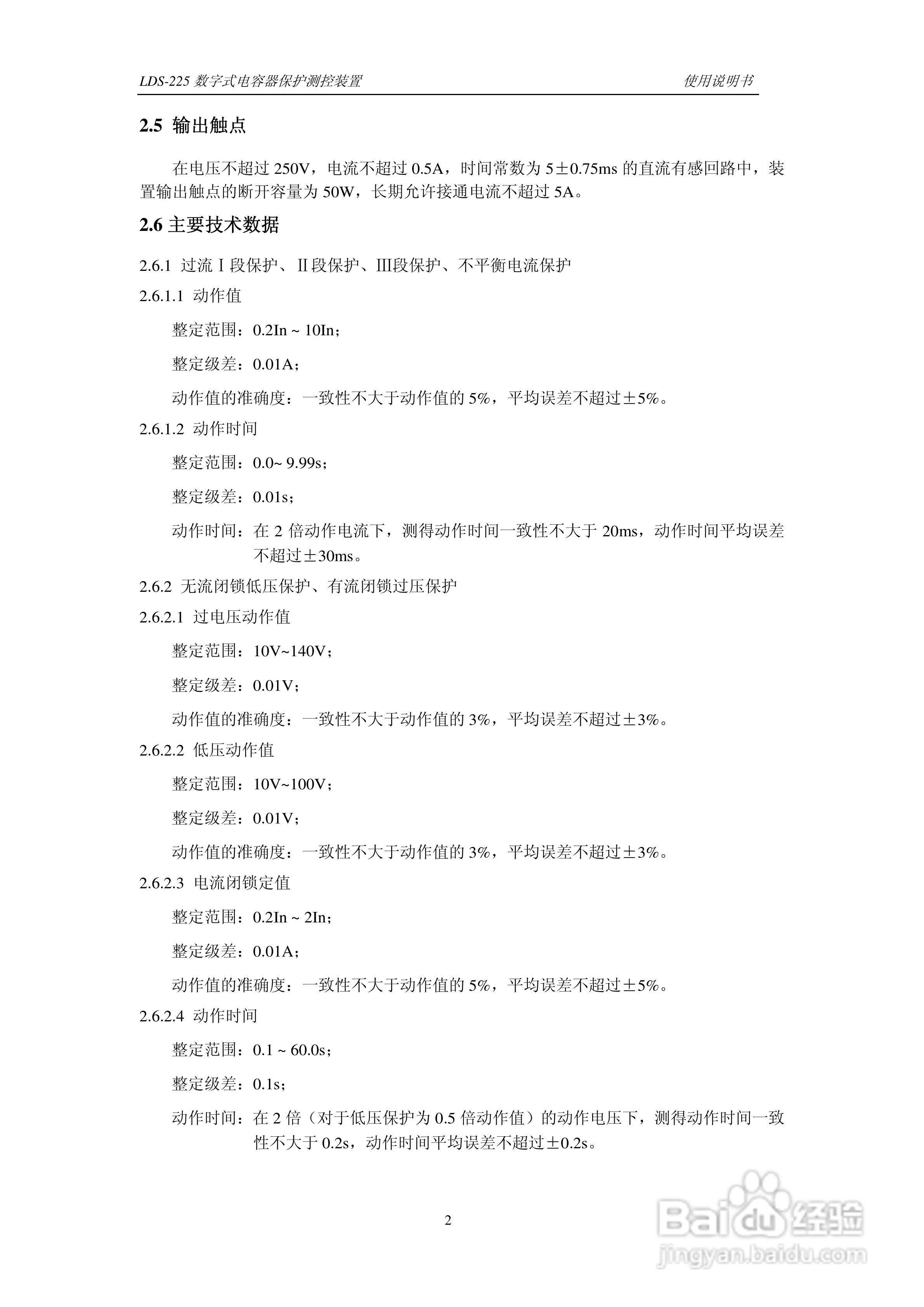 LDS-225 数字式电容器保护测控装置说明书:[1]