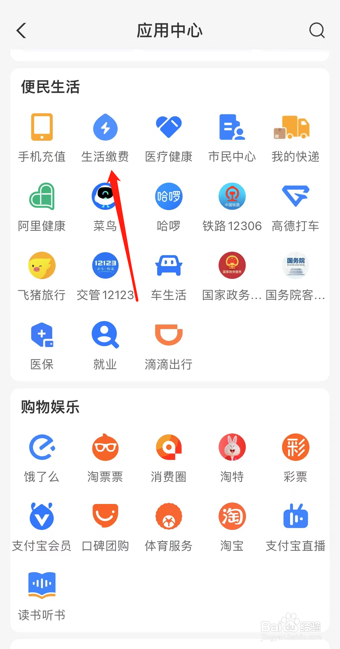 支付宝如何找到生活缴费