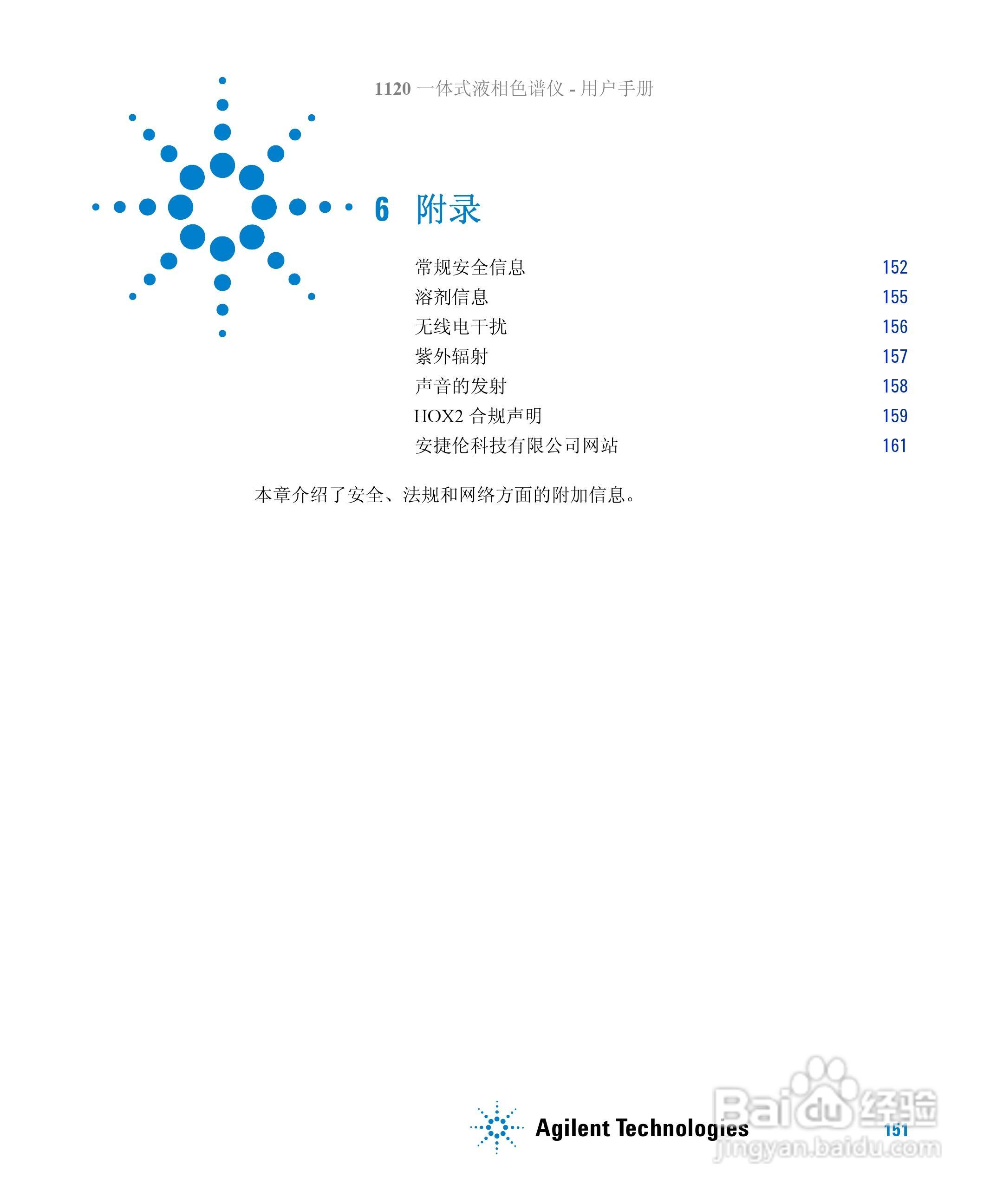 Agilent 1120一体式液相色谱仪用户手册:[16]