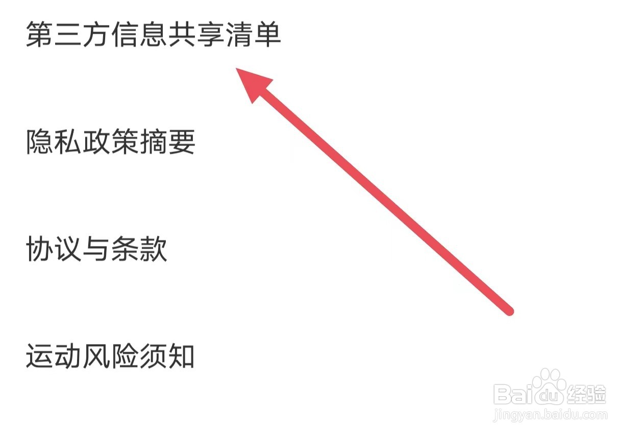 keep在哪查看第三方信息共享清单