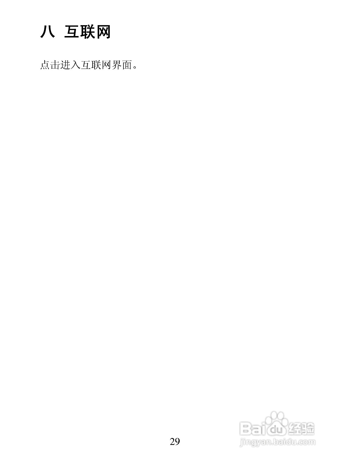 海信E7手机使用说明书:[4]