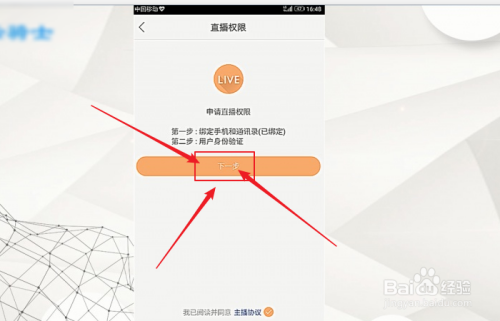 如何用快手直播游戏?