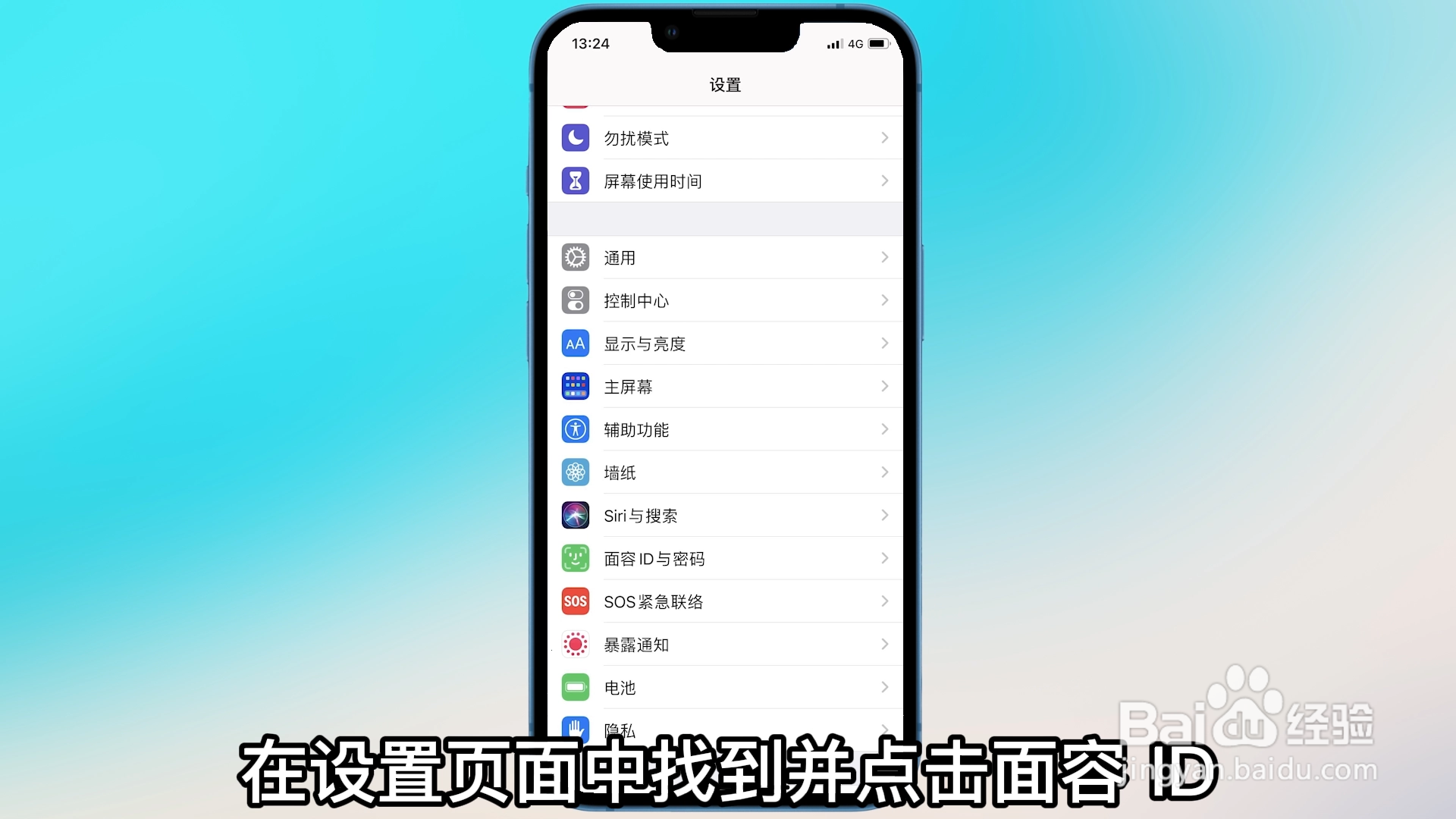 手机密码怎么设置