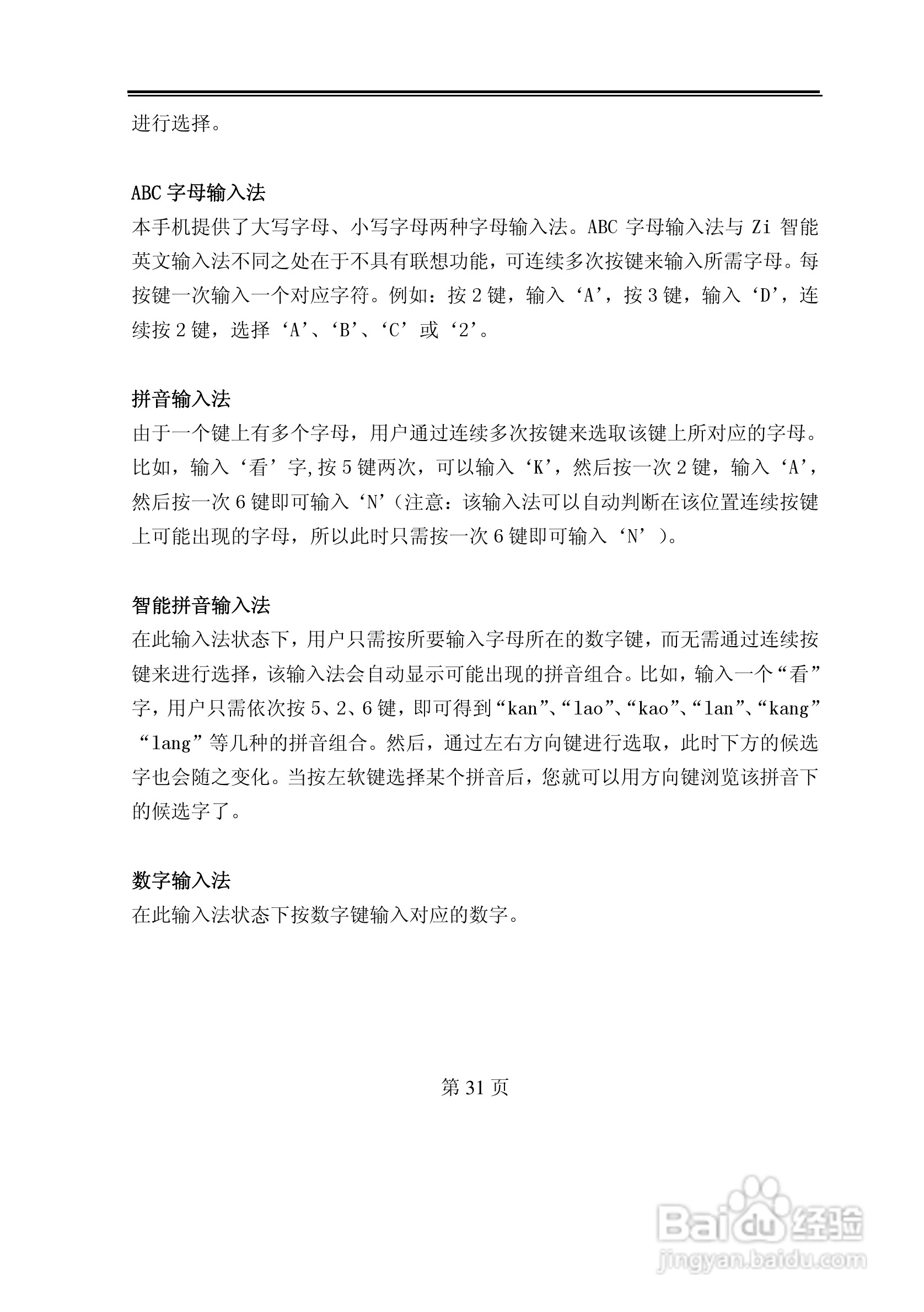 TCL C328手机使用说明书:[4]