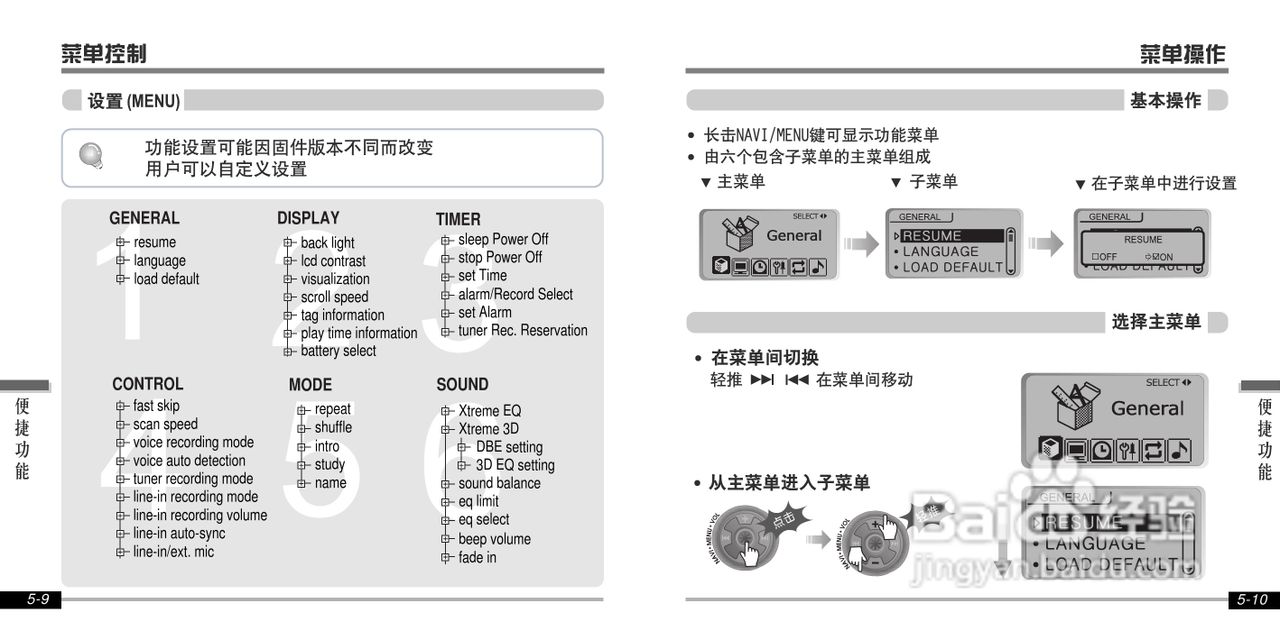 艾利和iFP-800 MP3播放器使用说明书:[3]