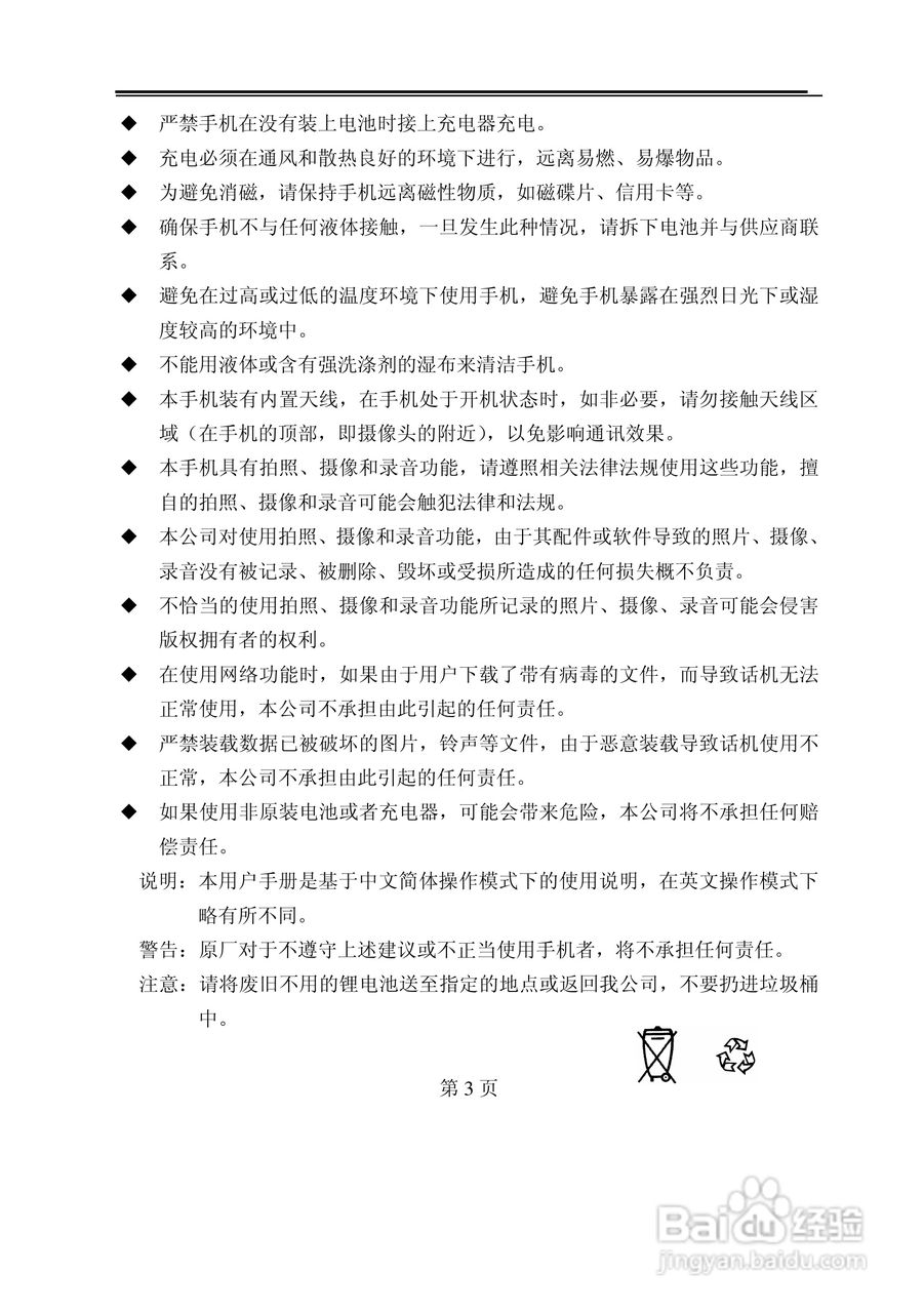 TCL M388手机使用说明书:[1]