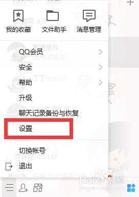 QQ修改默认保存路径