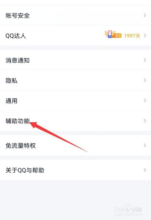 qq摇动手机截屏怎么设置