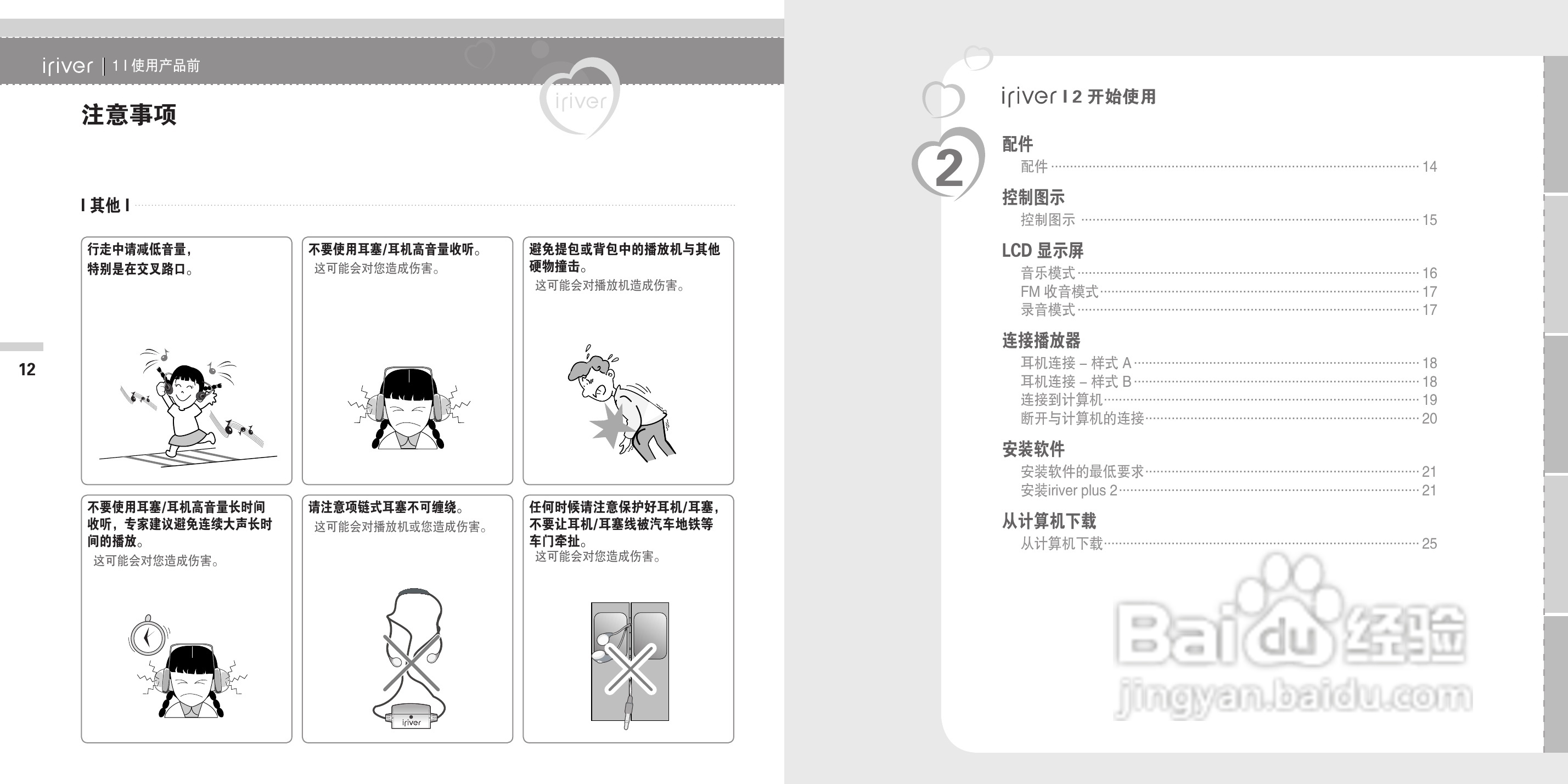 艾利和N12播放器使用说明书:[1]