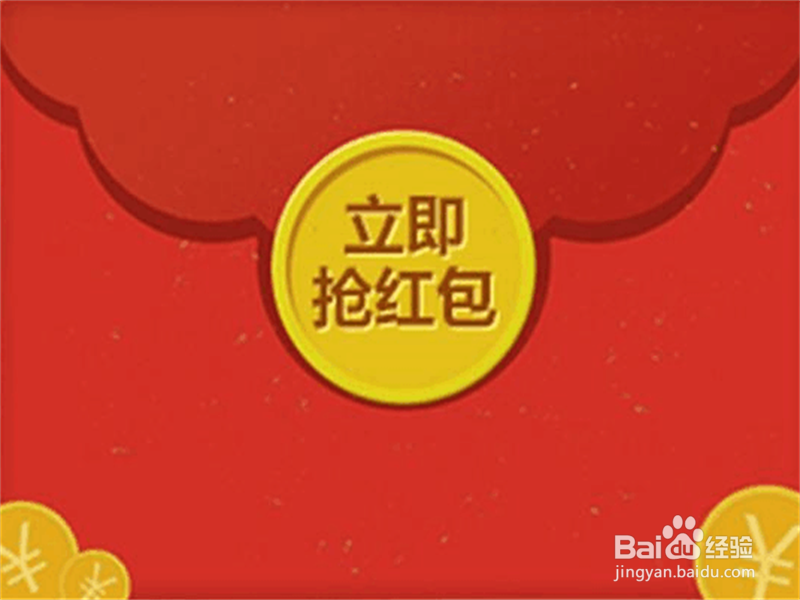 微信怎么快速抢红包