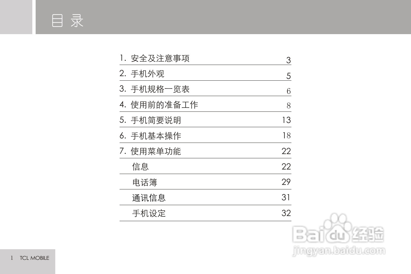 TCL V9手机使用说明书:[1]