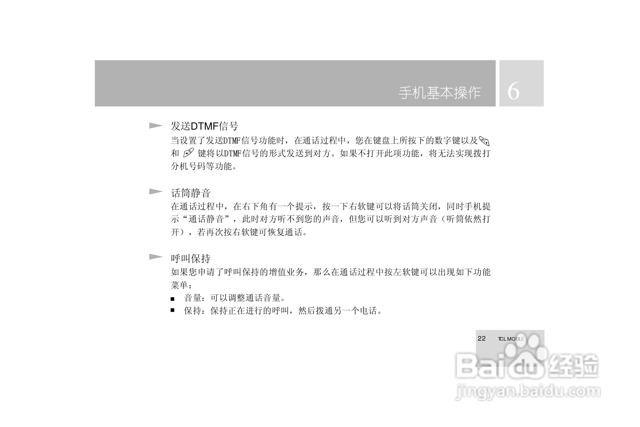 TCL 3588手机使用说明书:[3]
