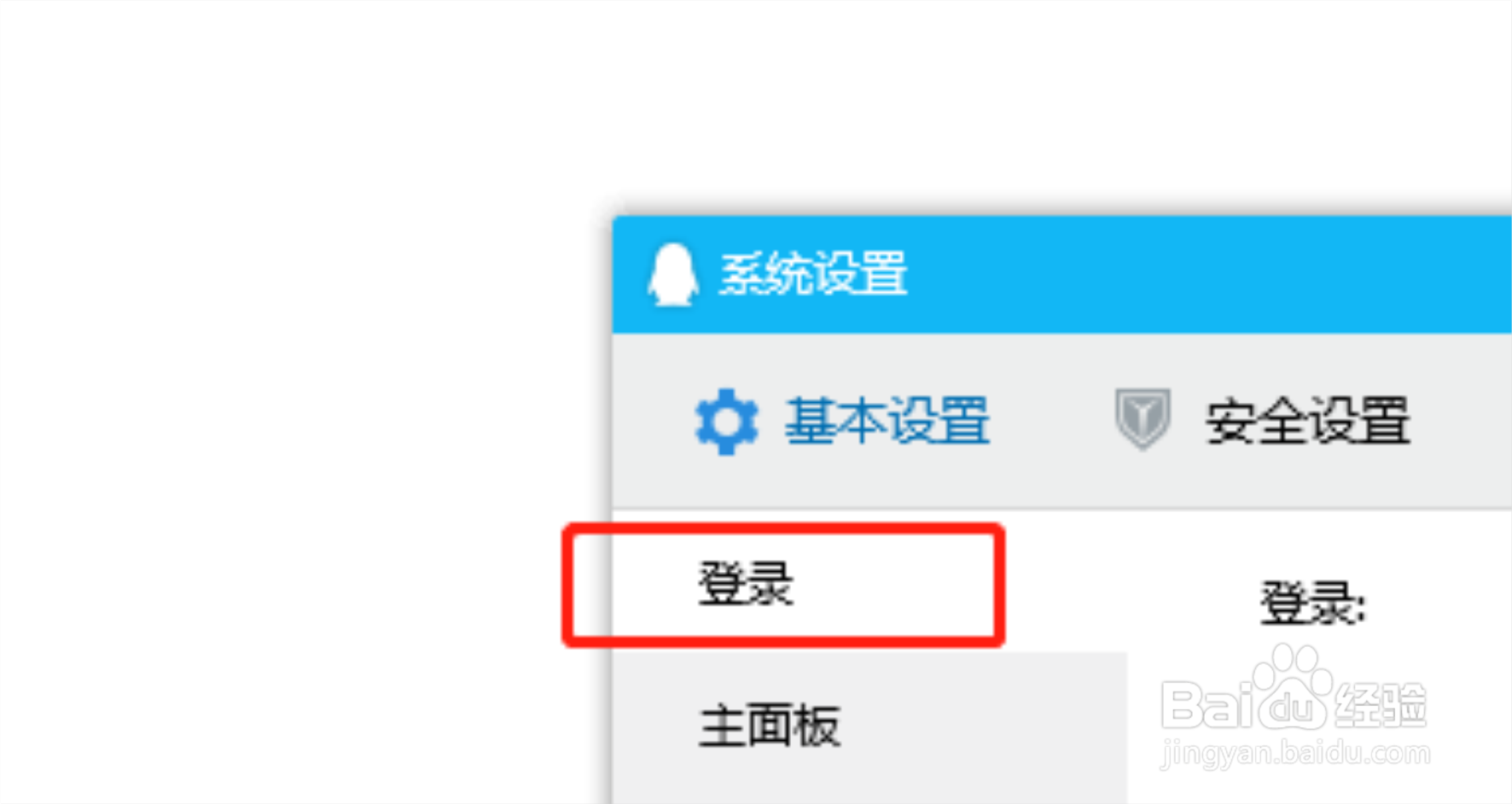 QQ怎么关闭开机自动启动