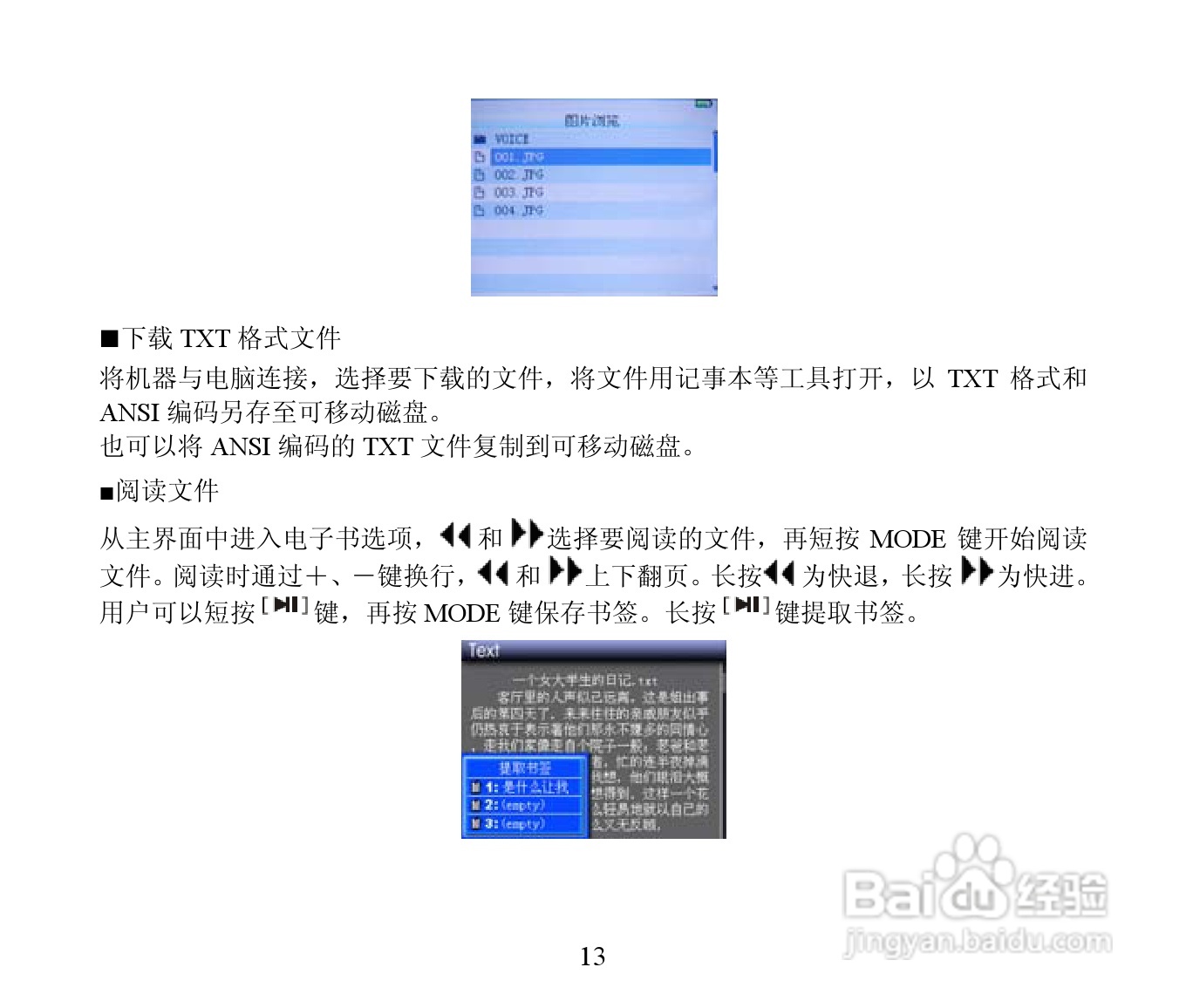 蓝魔RM400 MP3播放器使用说明书:[2]