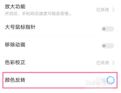 vivo手机怎么设置黑白