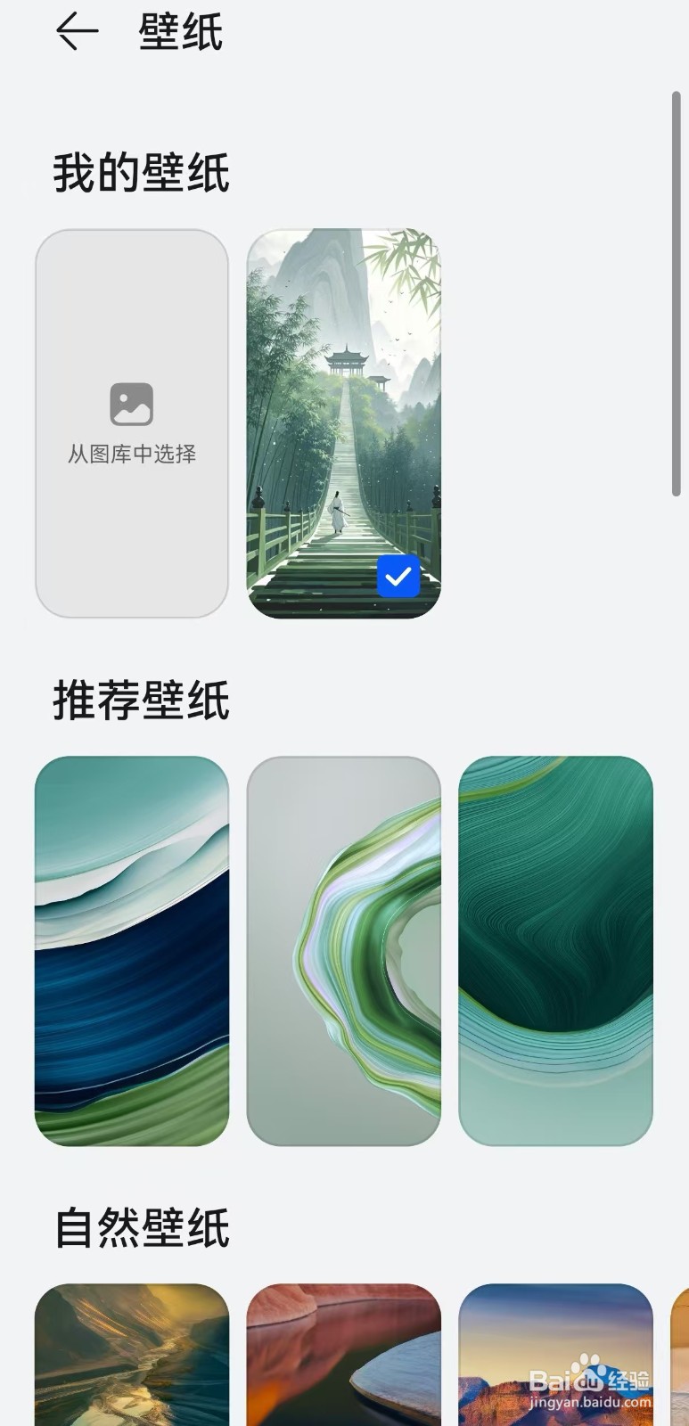 华为Mate60手机杂志锁屏功能如何启用