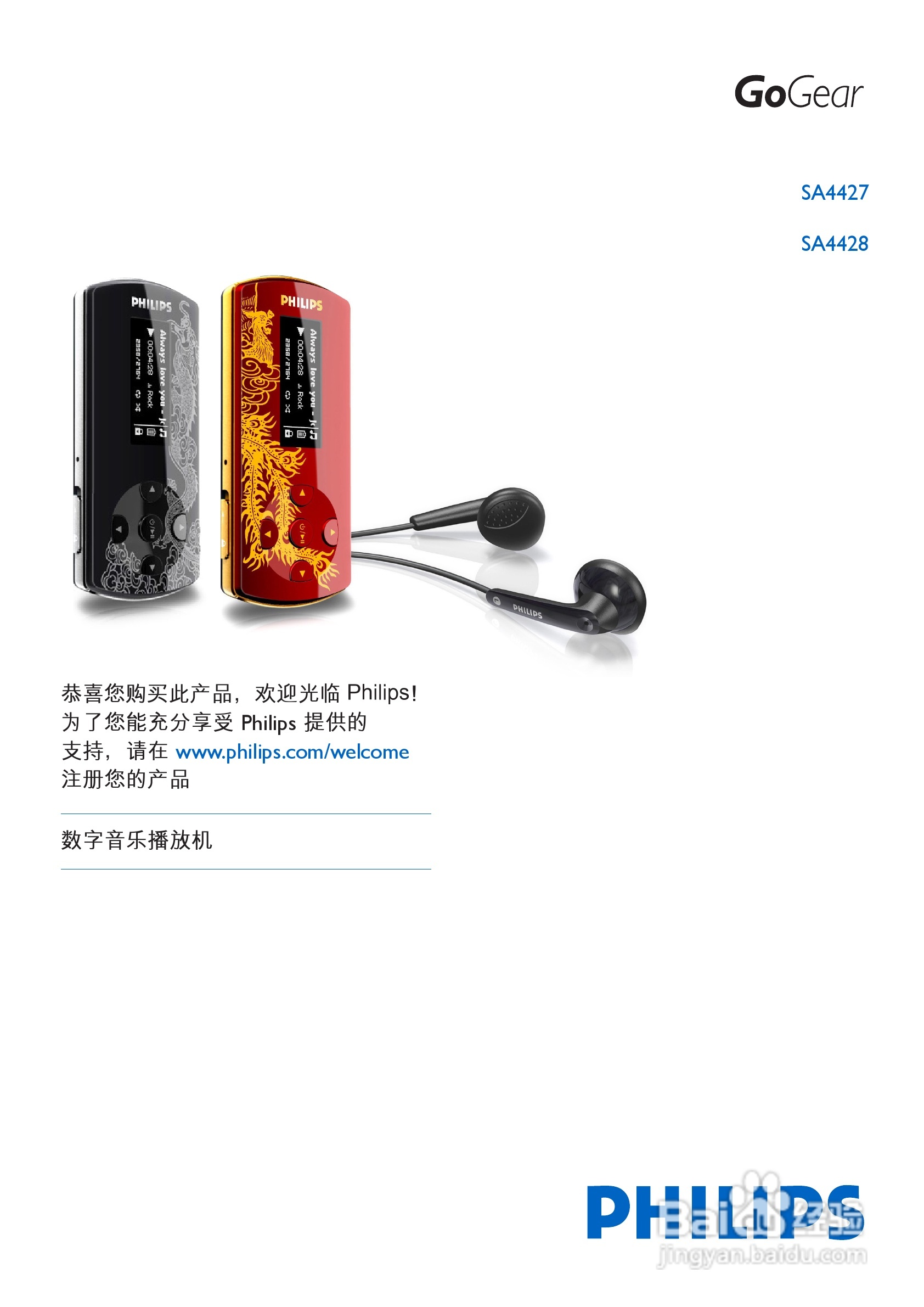 飞利浦SA4427 MP3播放器使用说明书:[1]