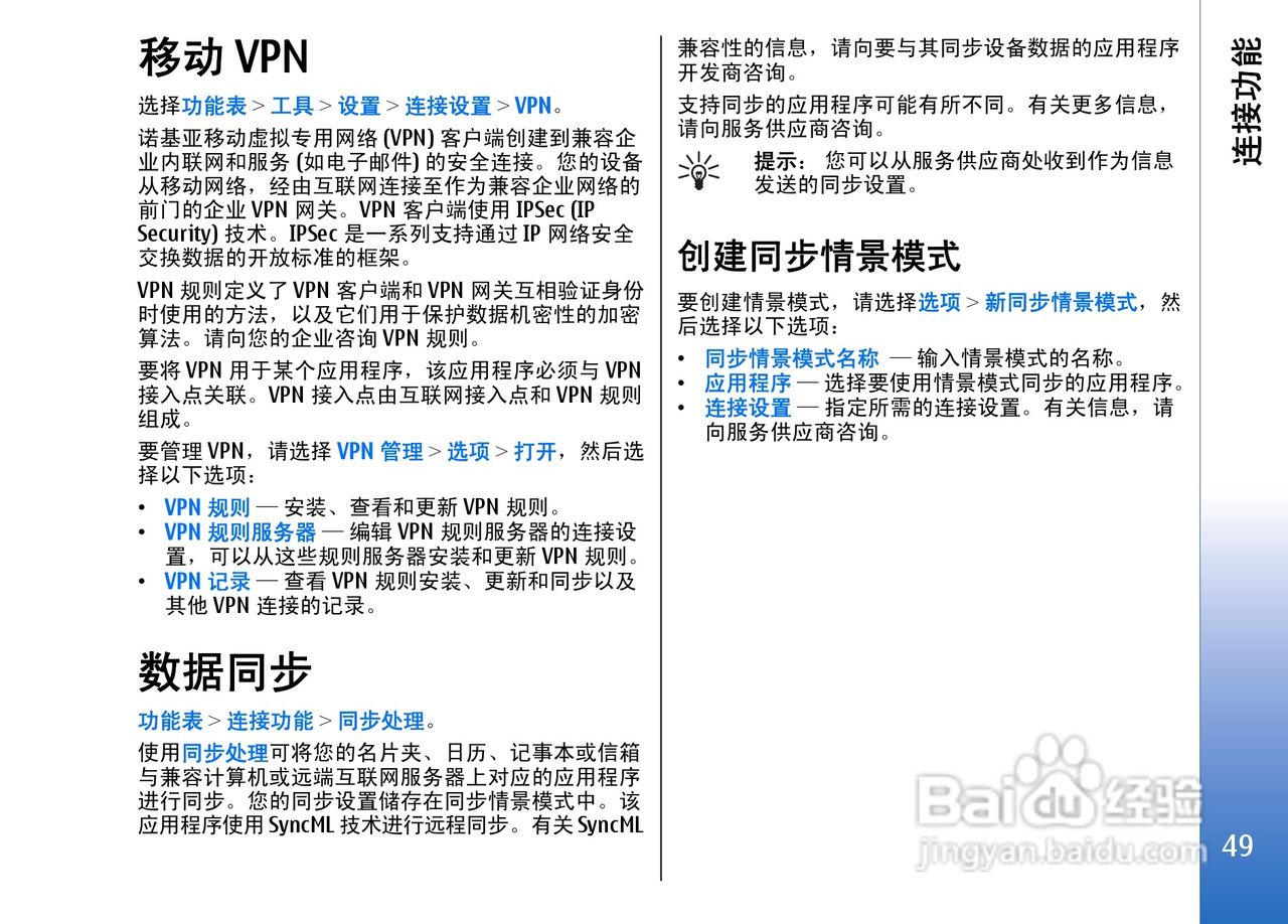 诺基亚E50手机使用说明书:[5]