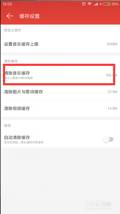 网易云怎么清除缓存