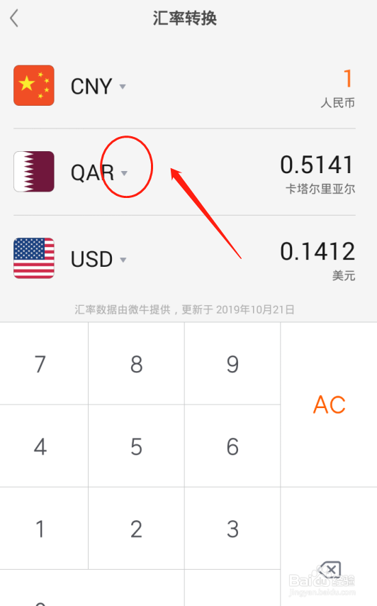 手机计算器如何计算人民币兑换克罗地亚库纳利率