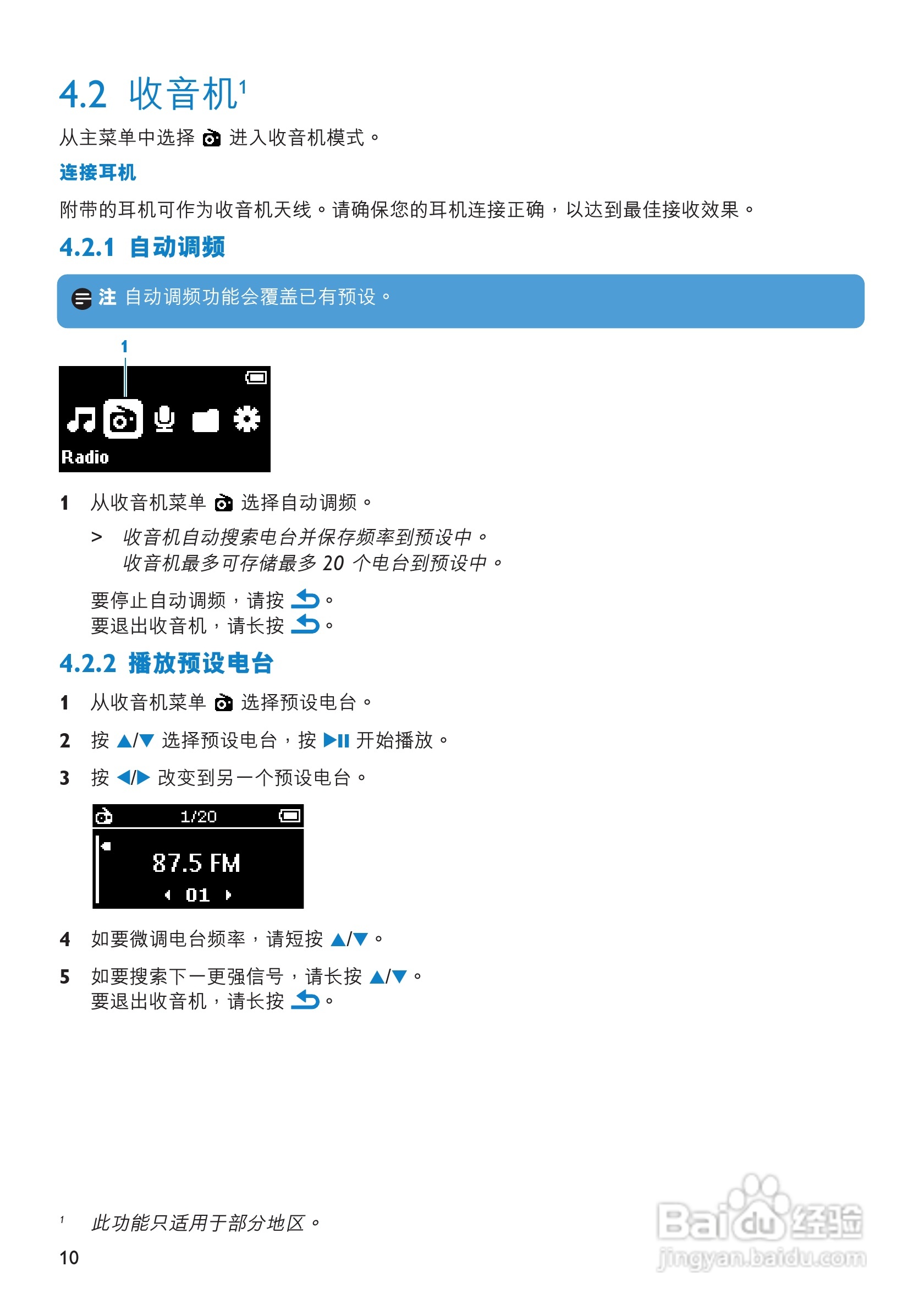 飞利浦SA2848 MP3播放器使用说明书:[2]