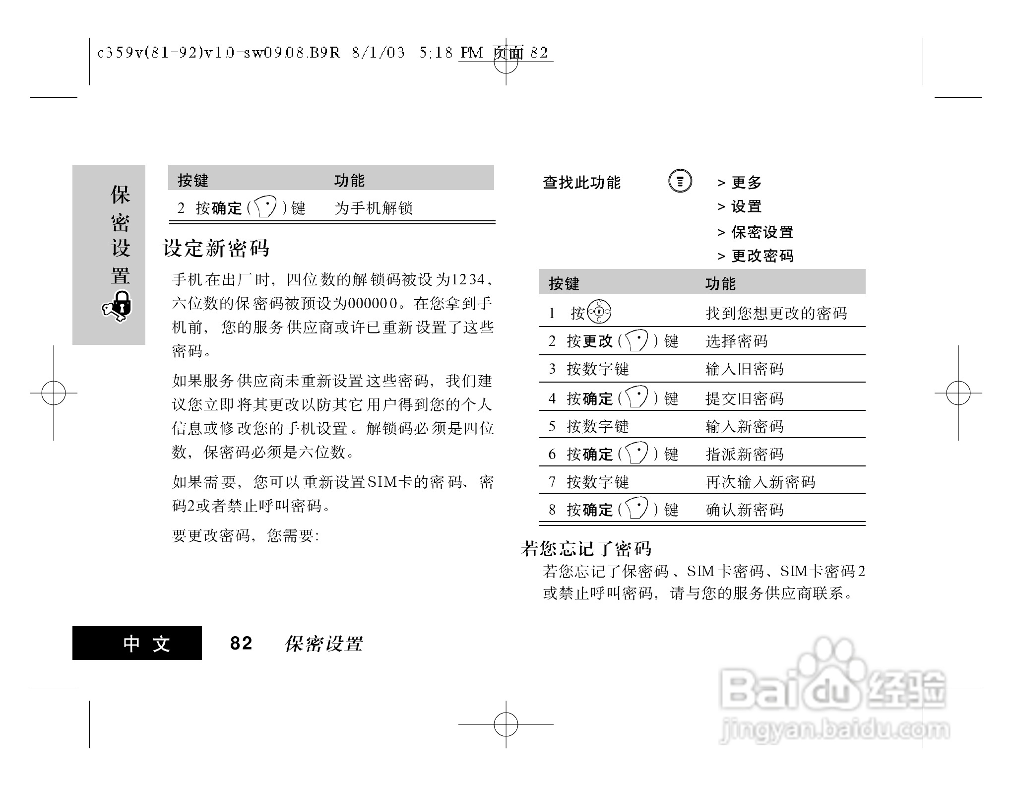 摩托罗拉C359V手机使用说明书:[2]