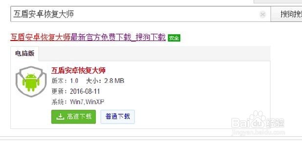 恢复手机删除的照片的具体操作步骤