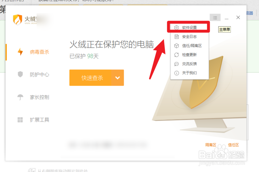 怎么开启火绒安全的密码保护