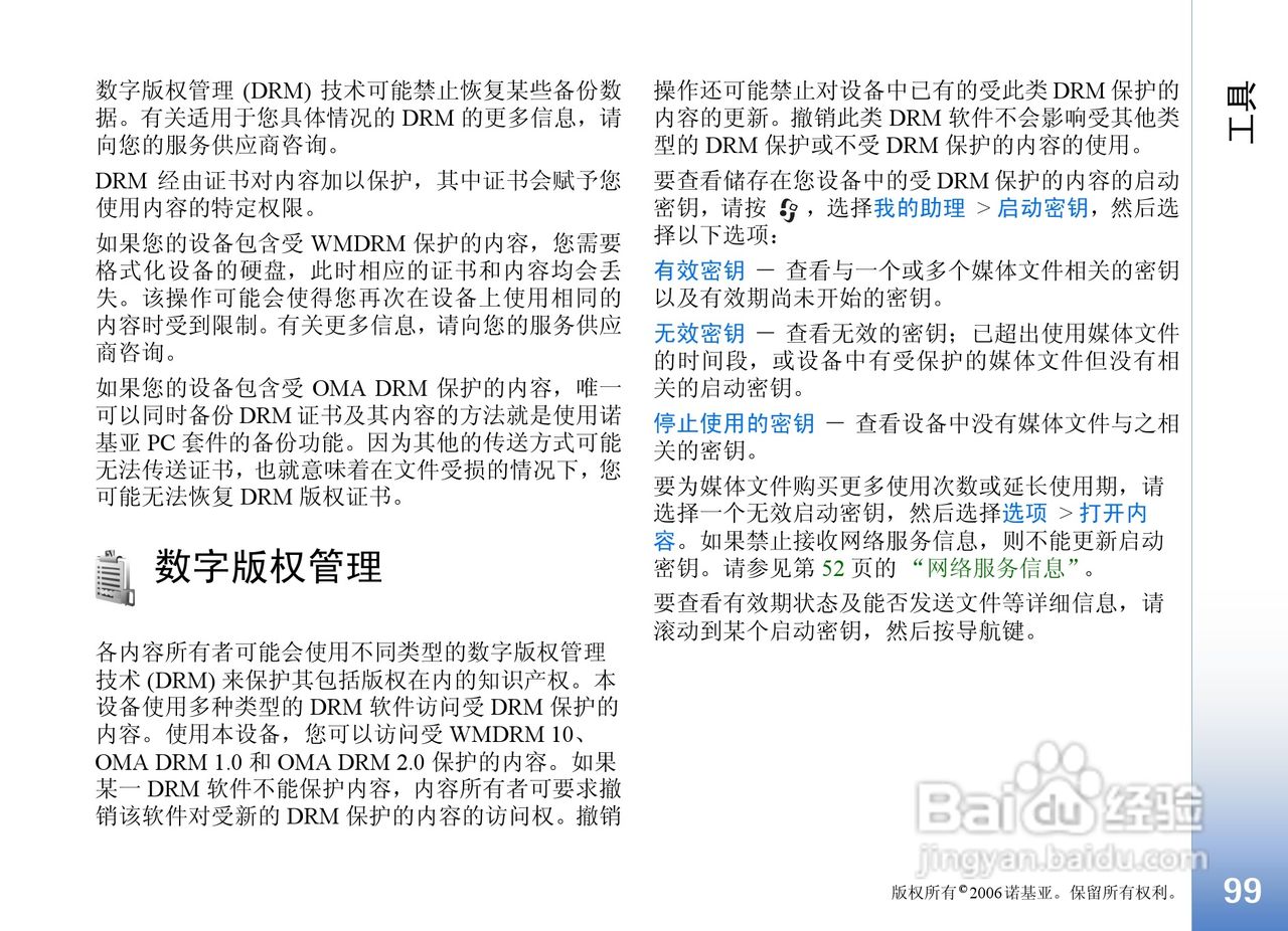 诺基亚N91手机使用说明书:[10]