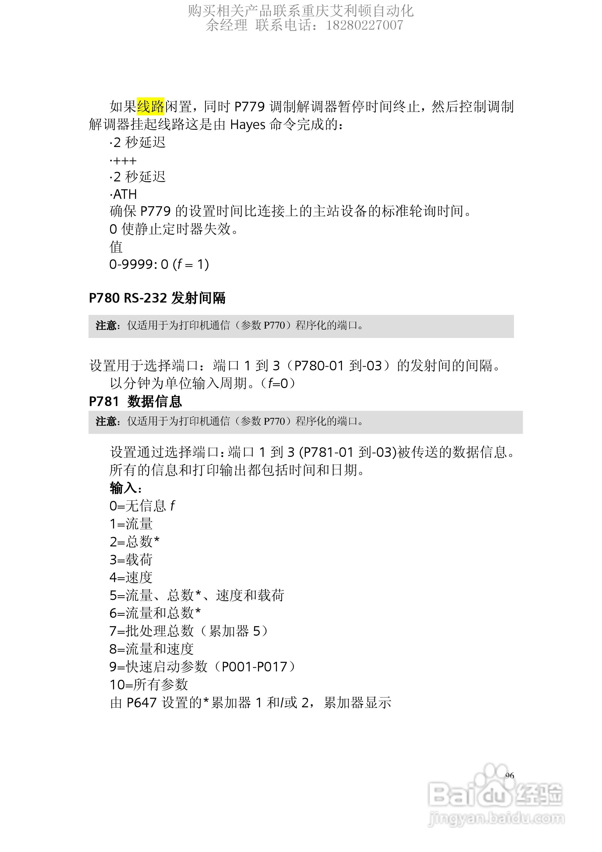 西门子Milltronics BW500积算仪使用手册:[10]