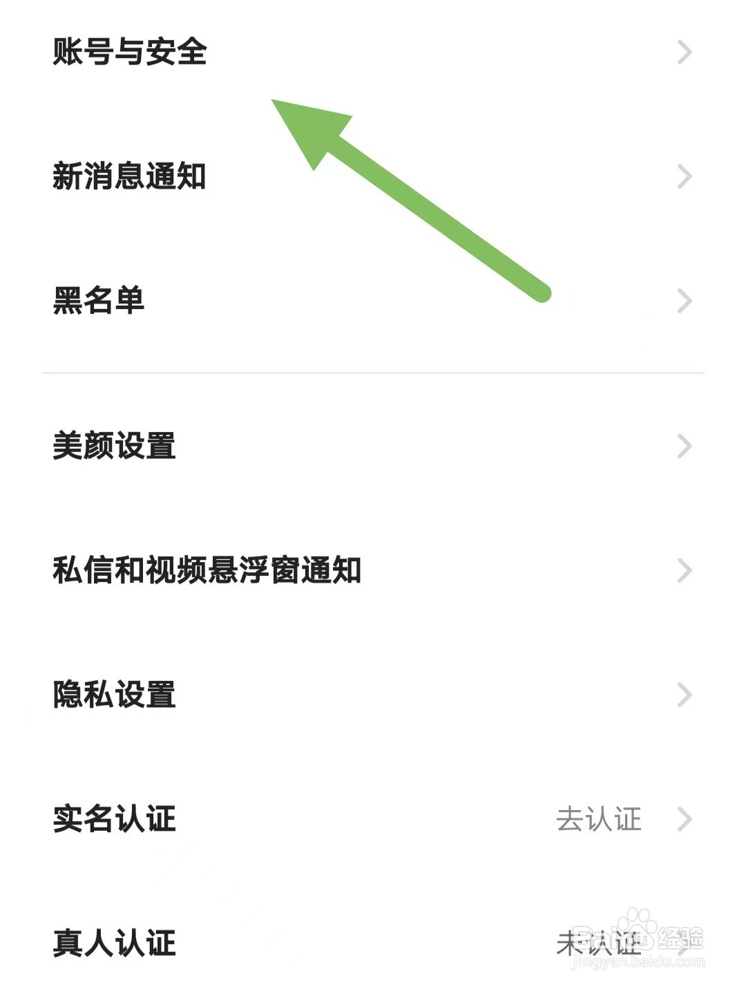 心田如何查看账号与安全？