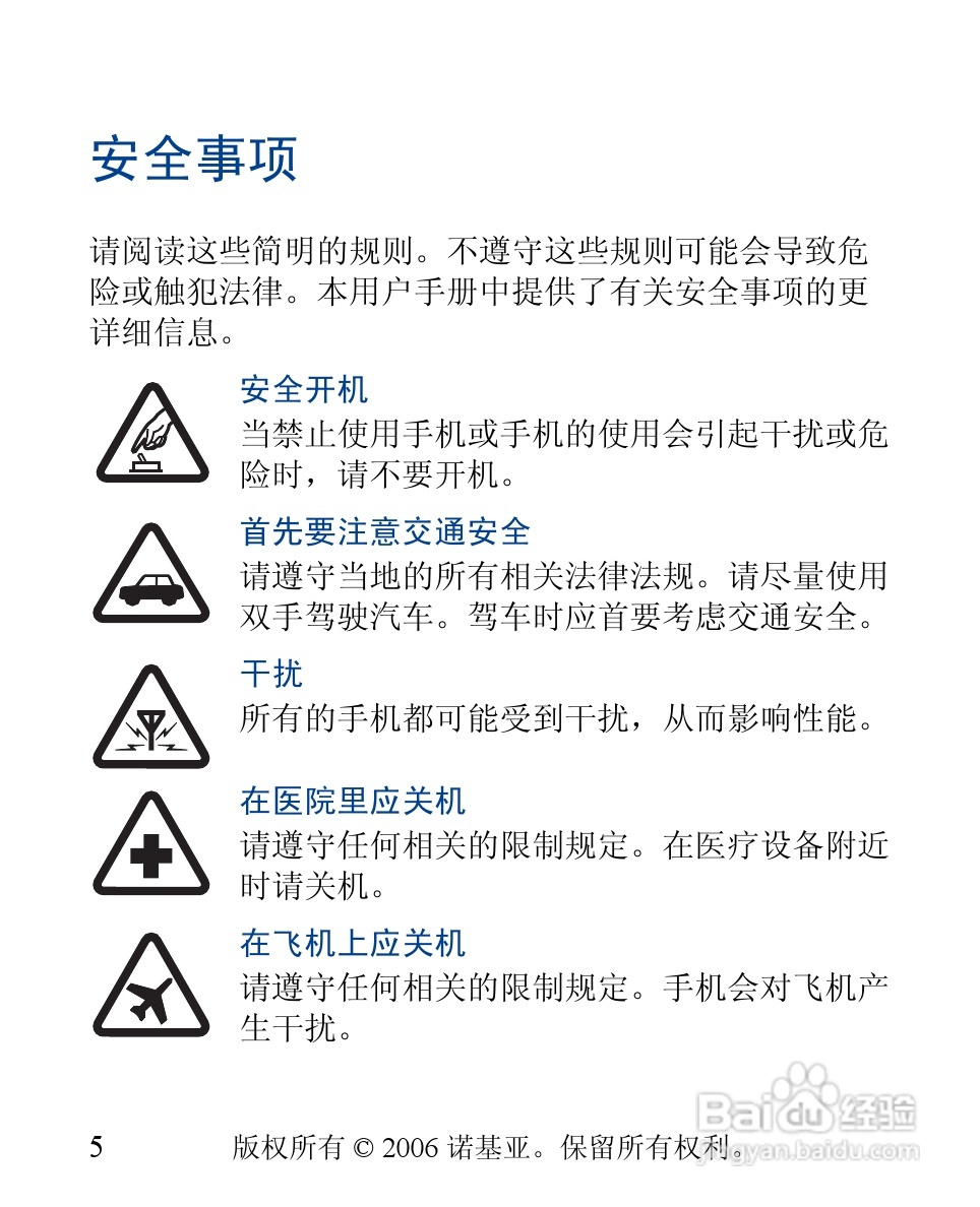 诺基亚1110手机使用说明书:[1]