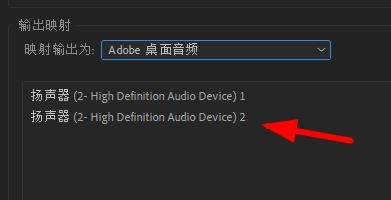 Premiere如何音频硬件的输出映射