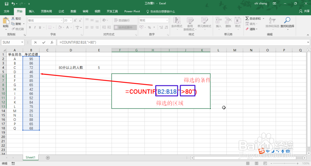 Excel如何使用Countif函数