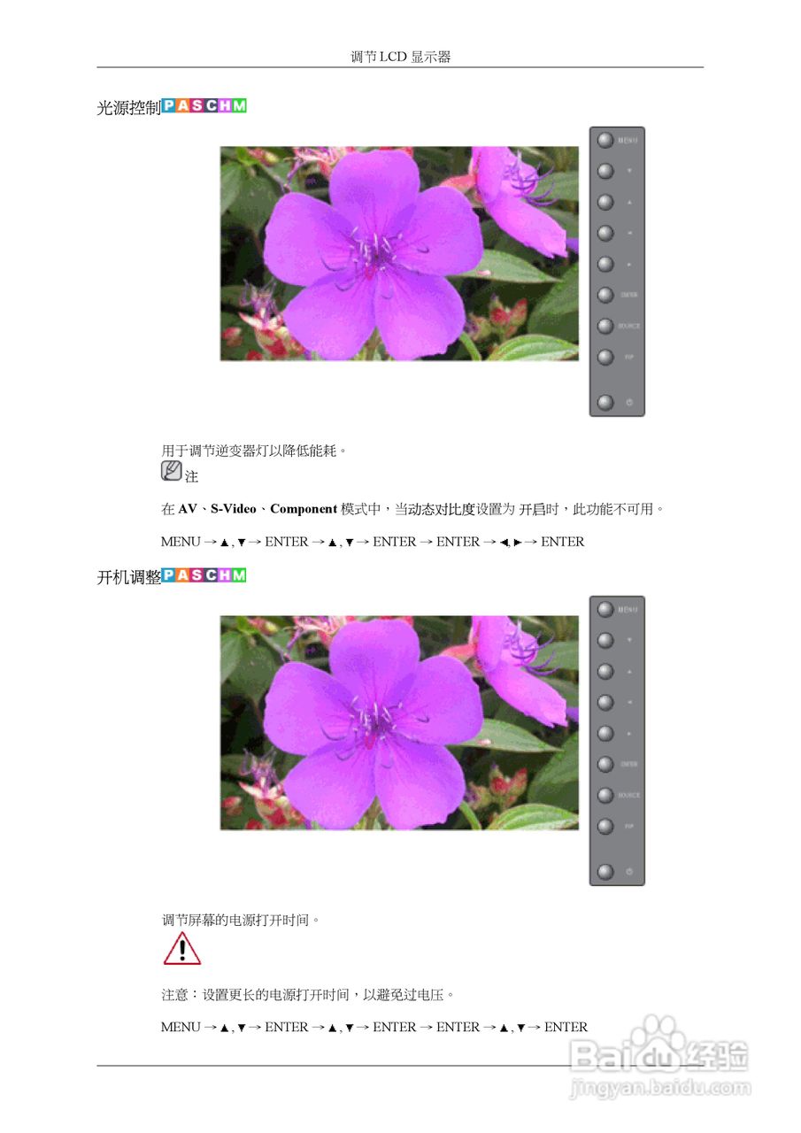 三星460UXn液晶显示器使用说明书:[9]