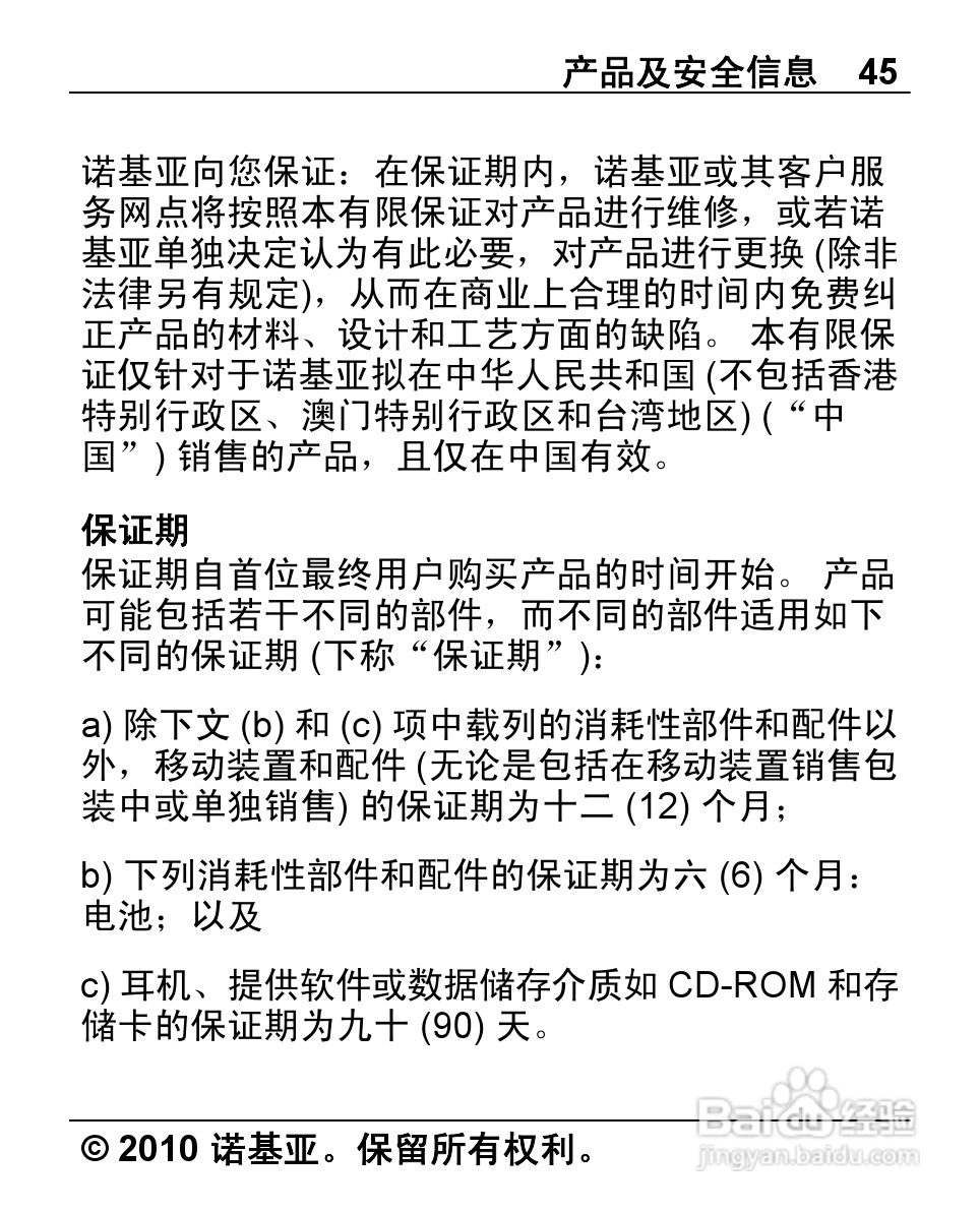诺基亚1280手机使用说明书:[5]
