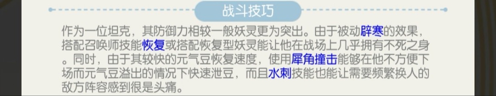 一起来捉妖犀牛仔妖灵攻略