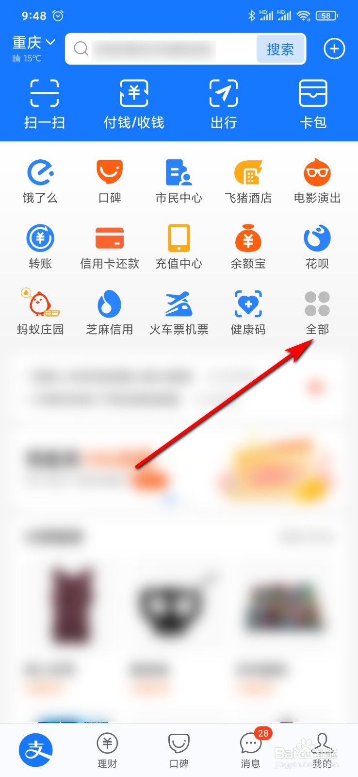 支付宝怎么抢消费券